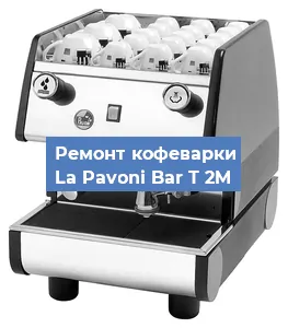Замена термостата на кофемашине La Pavoni Bar T 2M в Санкт-Петербурге